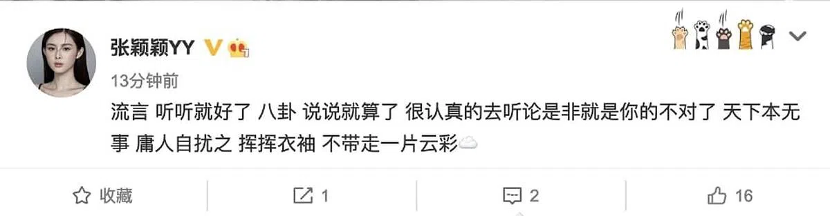 张颖颖昨天（22日）在微博发文，疑似针对“野餐照”事件作出回应。（图/互联网）