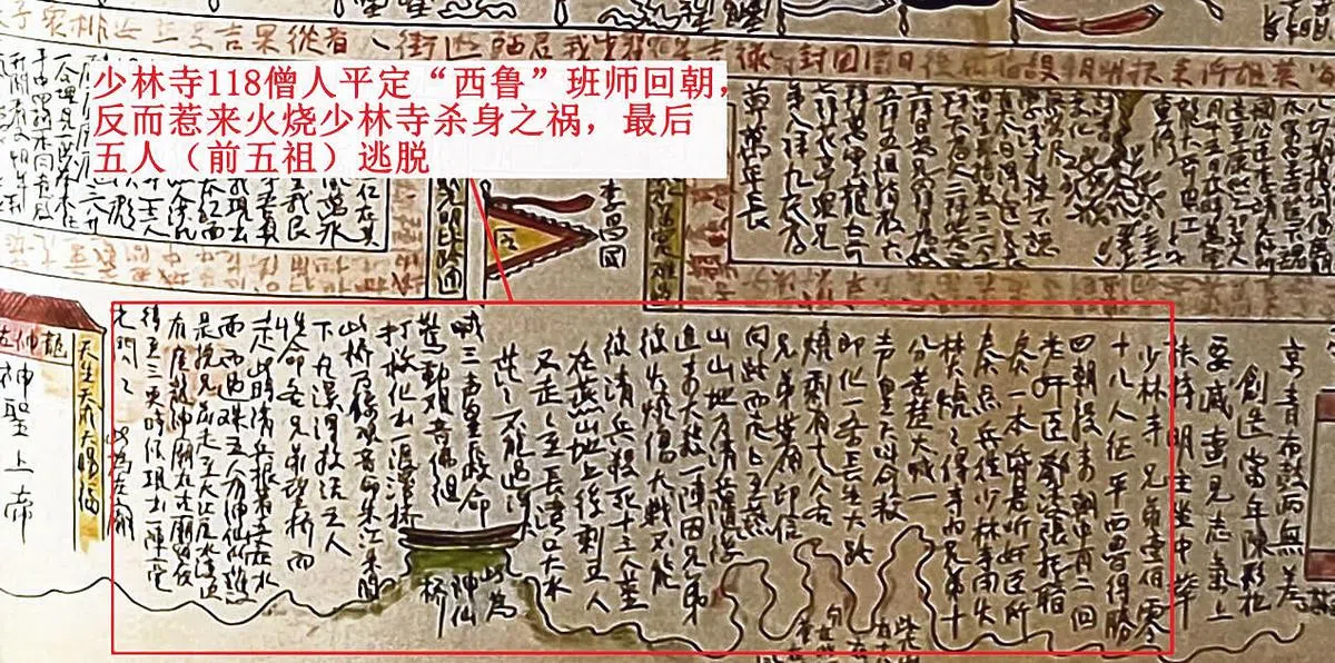 《新加坡天地会彩图》截图： 少林僧代表朝廷出征“西鲁”（罗刹国），功成后反遭杀身之祸。