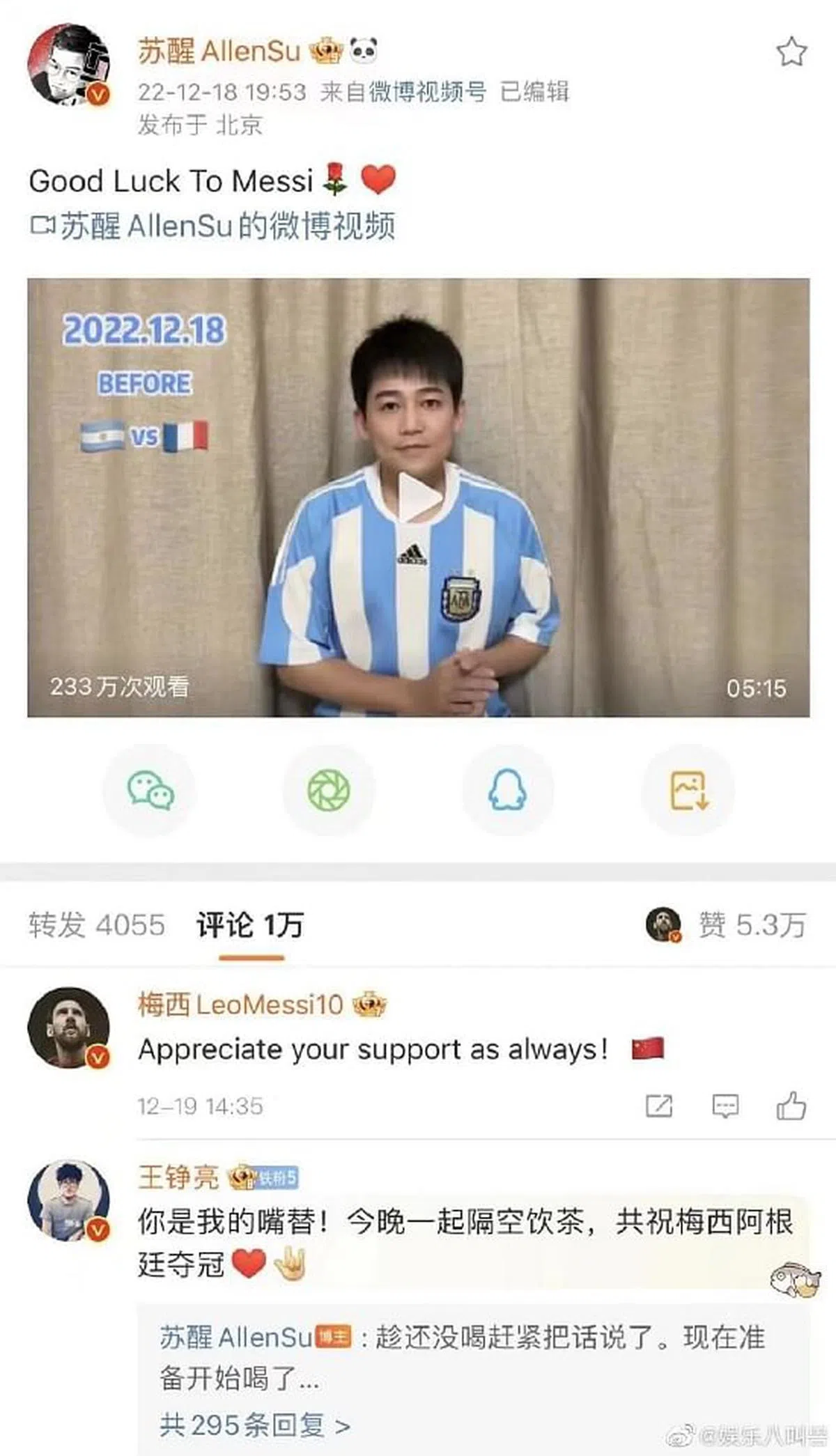 梅西回复苏醒的微博，被网民称是“追星赢家”。（互联网）