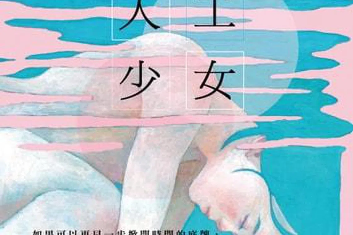 《人工少女》获台湾国艺会“马华长篇小说创作发表专案”支持出版，图为台湾繁体版本。（档案照）