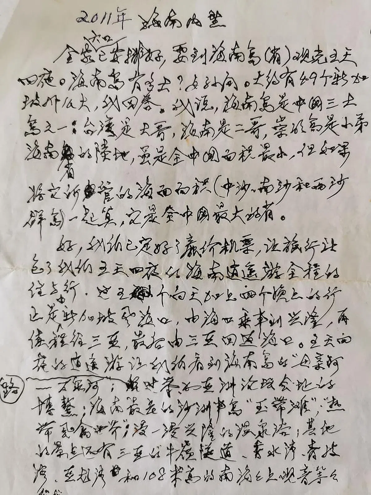 梁明广手稿。（梁明广提供）