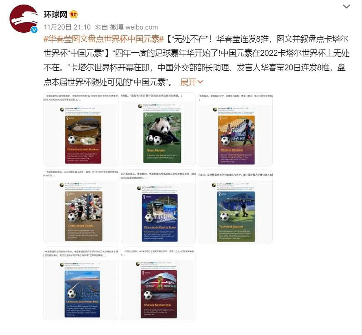 中国外交部发言人华春莹在推特上的发言也被中国媒体翻译后发到了微博上。不过有网友调侃，缺少的第九张图是未能出线的中国国足。（环球网微博截取）