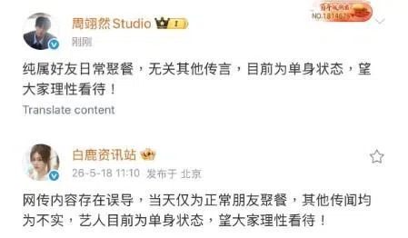 周翊然（上）和白鹿同时发文澄清，两人只是正常社交，两人单身望网民理性看待。（互联网）