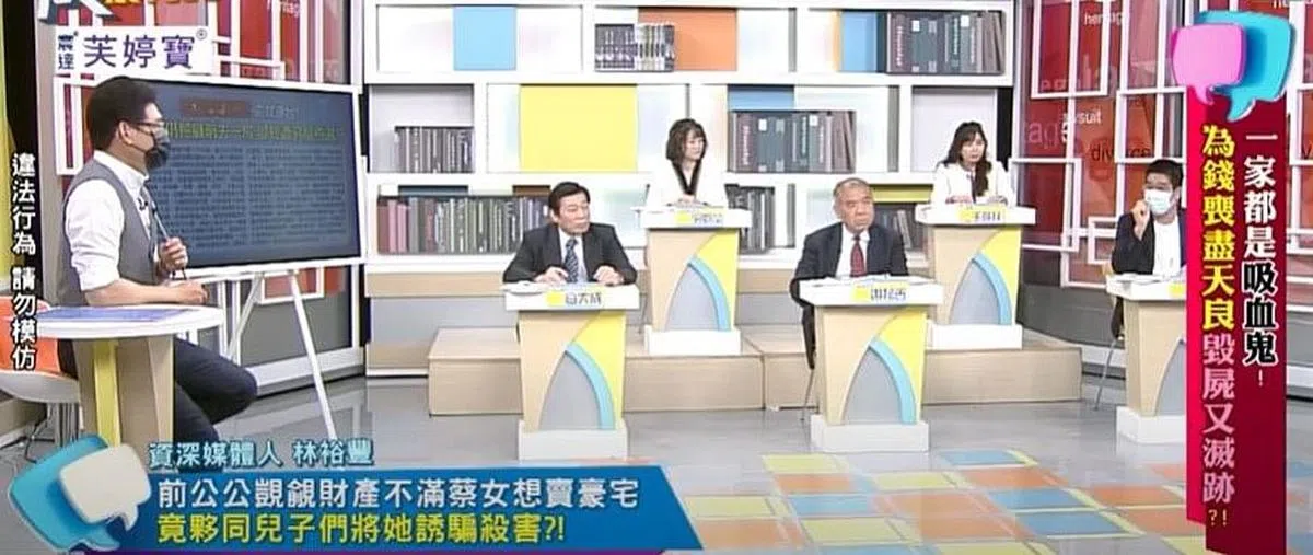 《震震有词》节目（图）由律师、媒体人、法医、咨商心理师、鉴识专家讨论蔡天凤案件。