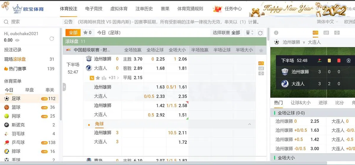 体育赛事方面，平台提供转播的当儿也让会员投注。涉及的比赛包括中国的球赛。（网络截图）