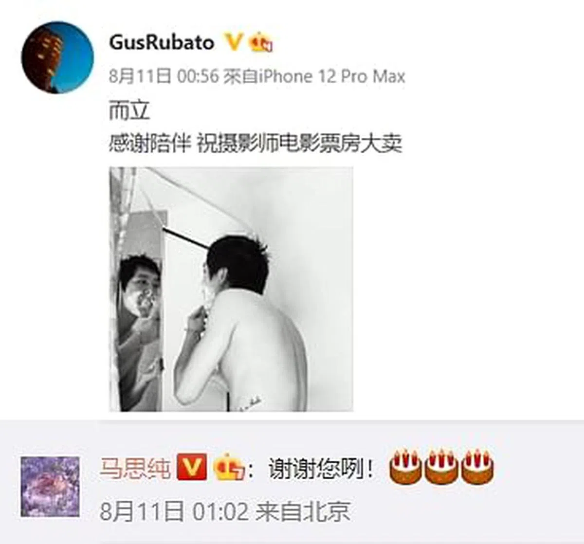 马思纯现身张哲轩微博的留言区。（图/截自微博）