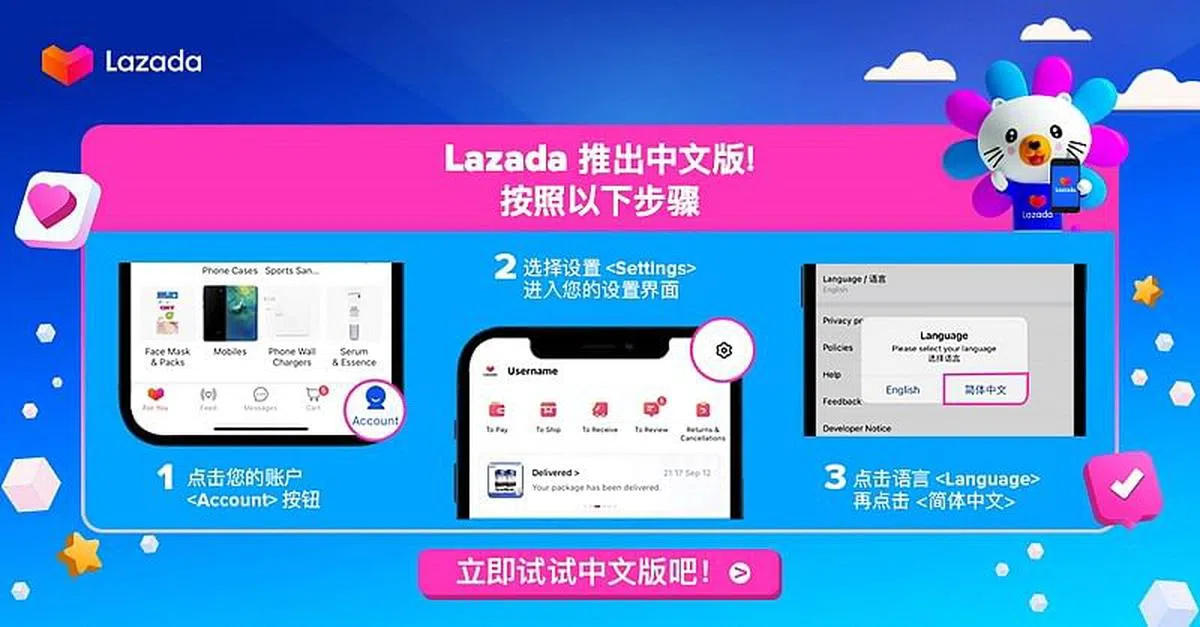 Lazada中文版，让消费者能在中文界面轻松购物。（图/Lazada 提供）