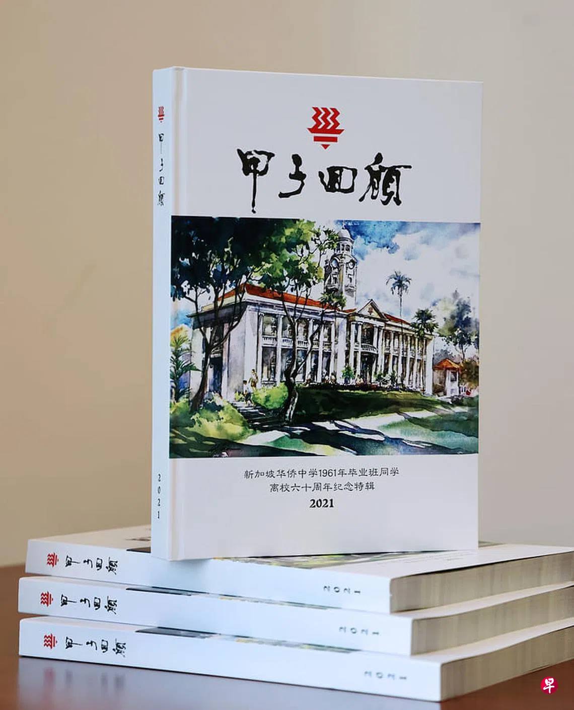 一群华中学子的追忆——《甲子回顾》读后感| 联合早报