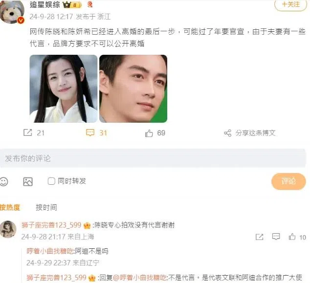 有娱乐博主在微博爆料两人或在年后官宣离婚。（互联网）