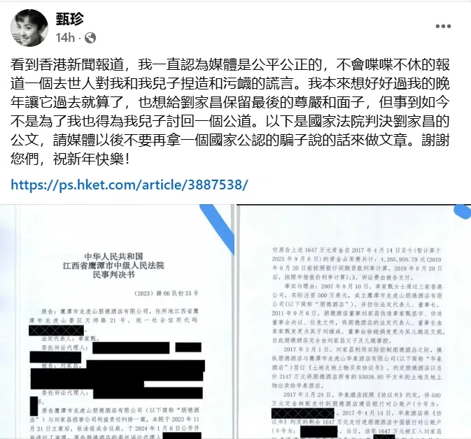 甄珍时隔近15个月于脸书发文，称要为儿子讨公道。（取自甄珍脸书）
