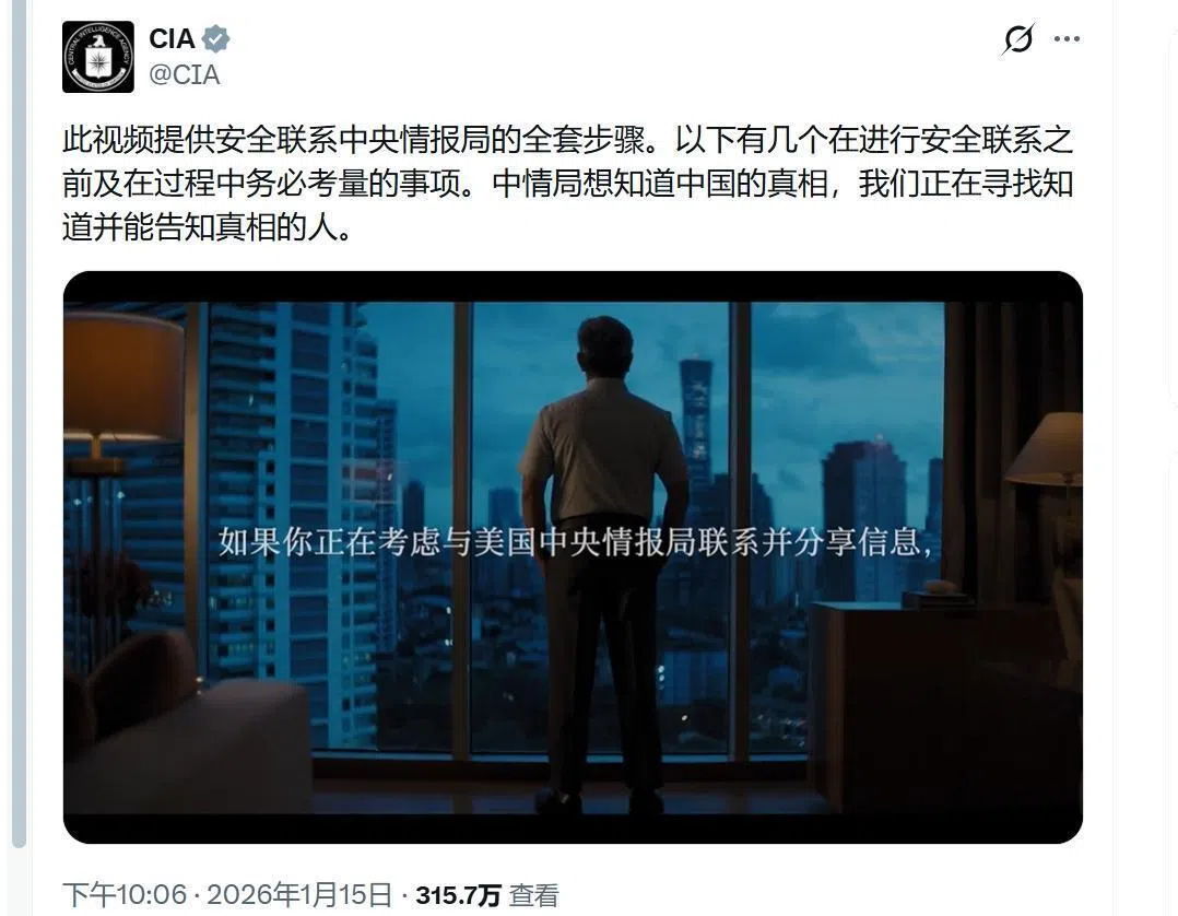 寻中国线人 美中情局制中文视频展示“安全联系全套步骤”