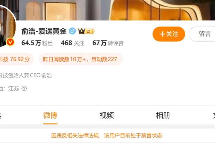 微博回应俞浩被禁言：发布拉踩企业违规内容