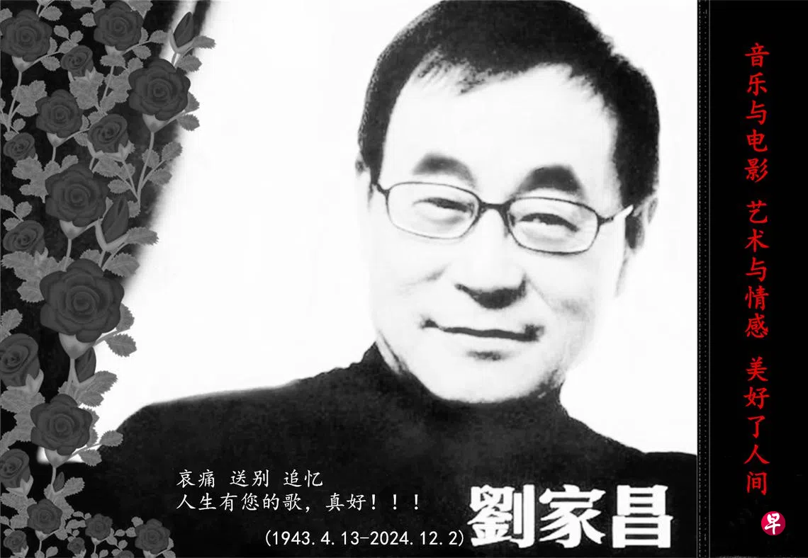 刘家昌生前最后专访吐豁达生死观：死了随便丢| 联合早报