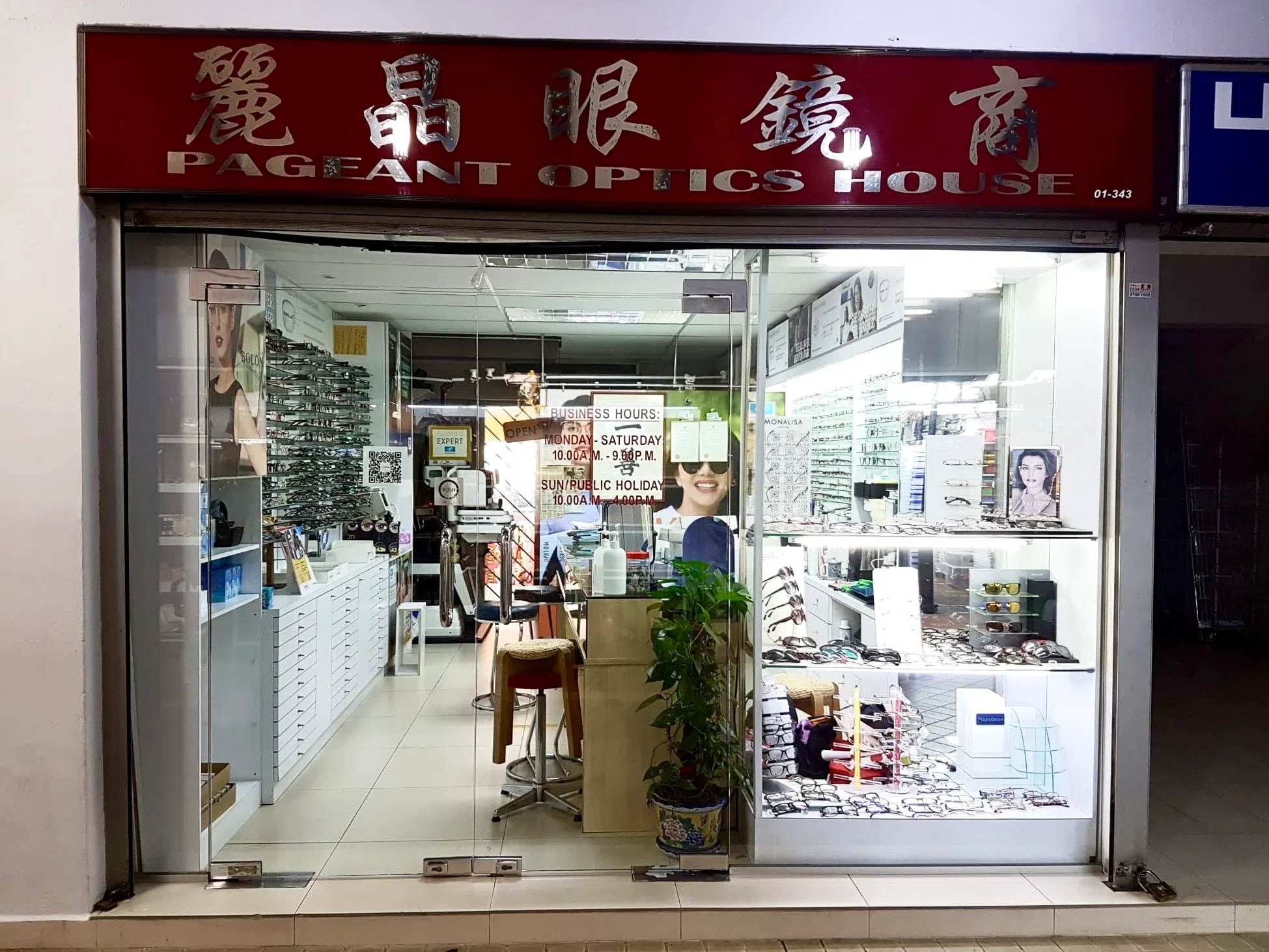 傅秋吉和哥哥共同经营多年的旧店铺。（受访者提供）