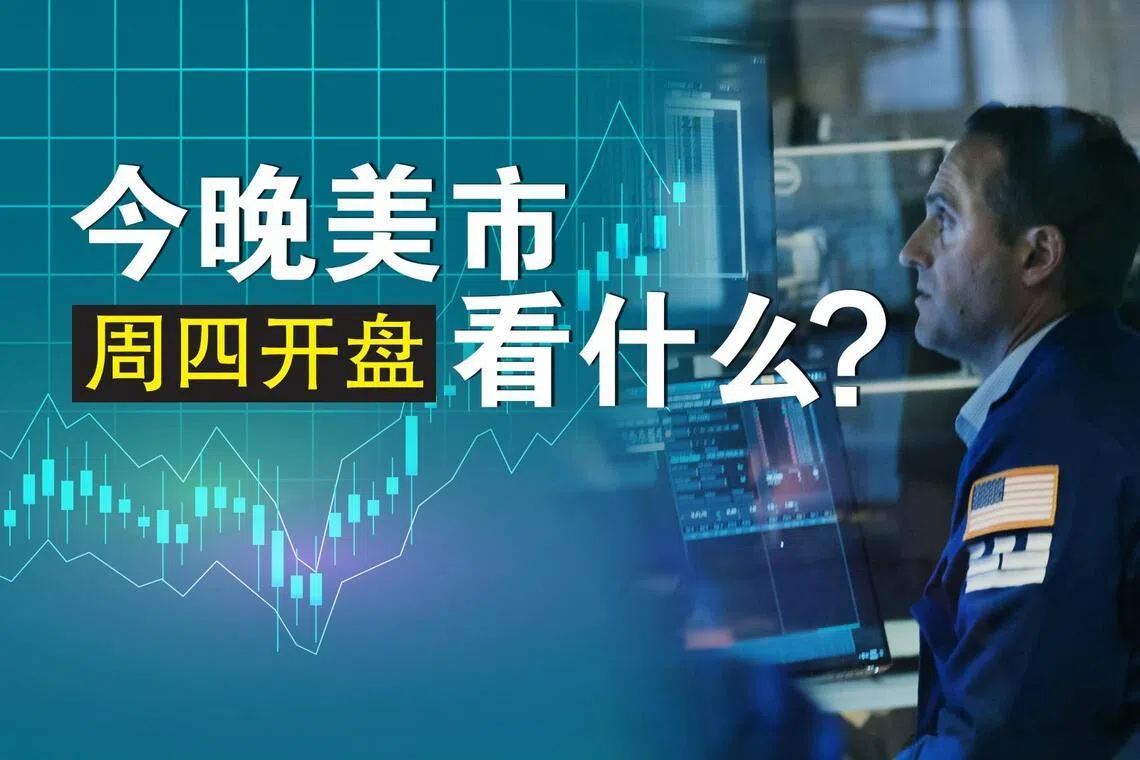 周四美市盘前走高聚焦美国制药业老字号强生集团最新季度业绩| 联合早报