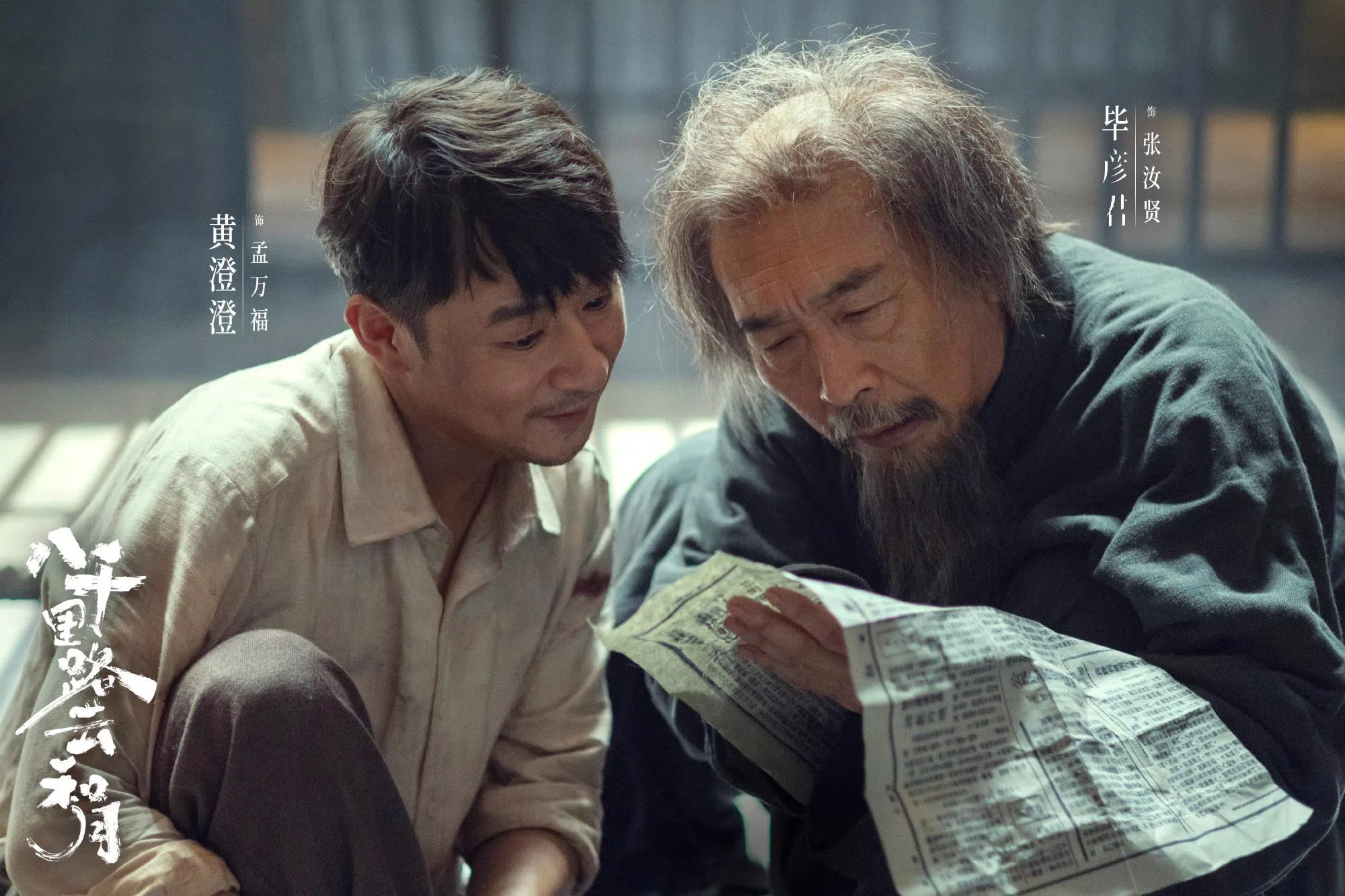 黄澄澄（左）一路照顾毕彦君一家人，文盲厨子和乡绅文人意外相处成父子。（取自剧集官微）