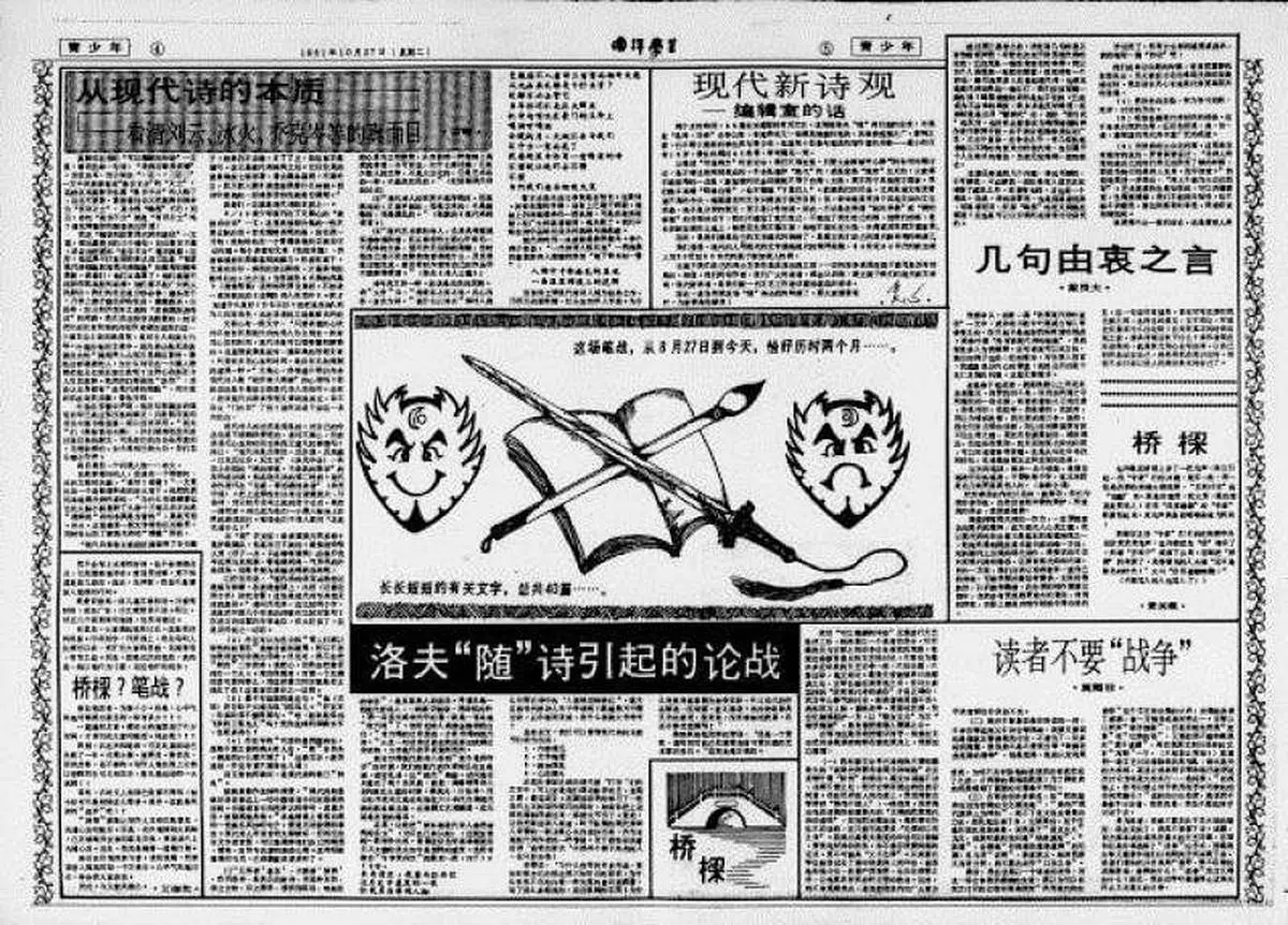 《南洋学生》1981年10月27日刊登“洛夫‘随’诗引起的论战”专辑。