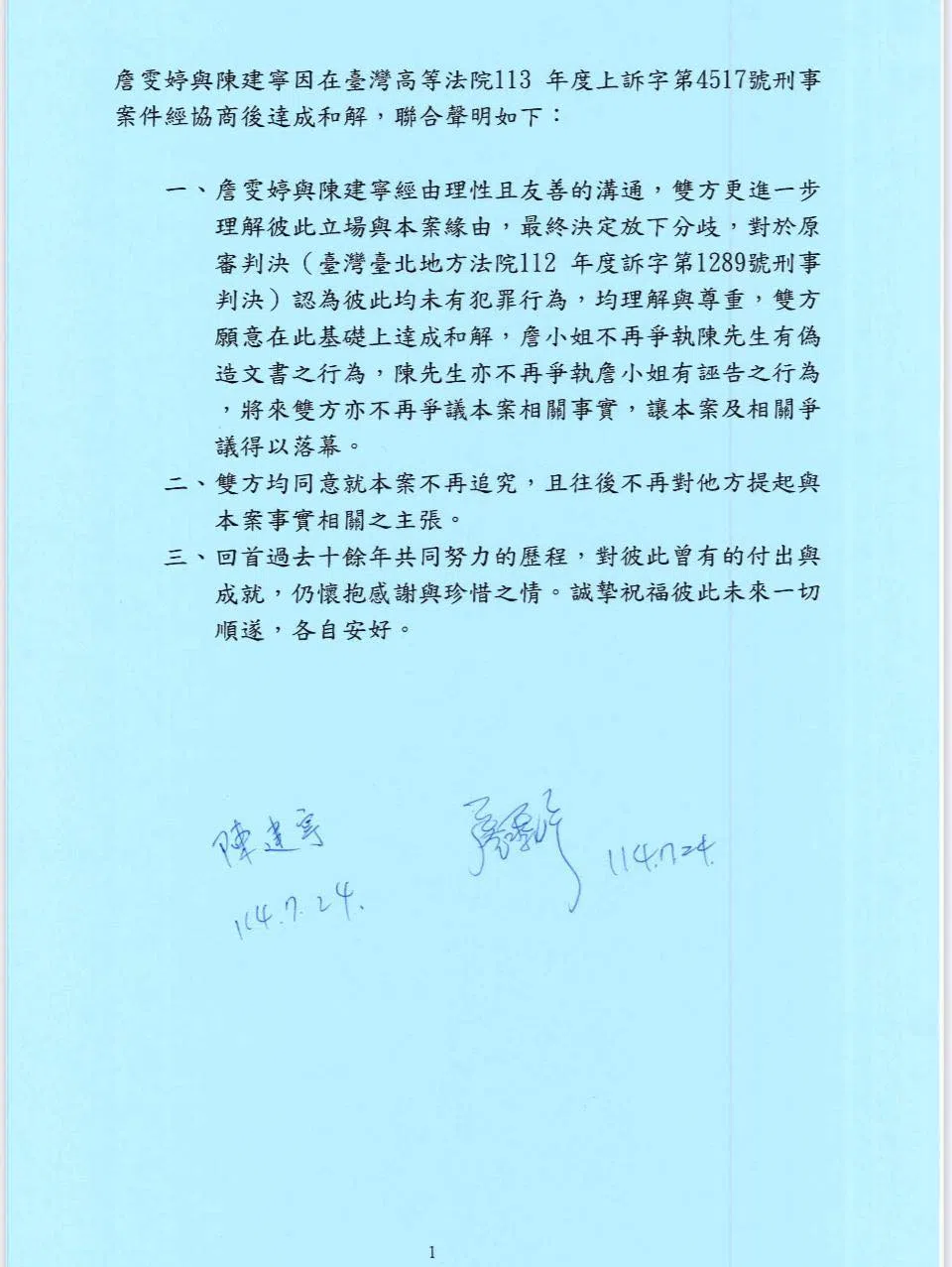 Faye和陈建宁联合发出声明宣布和解。（取自陈建宁脸书）