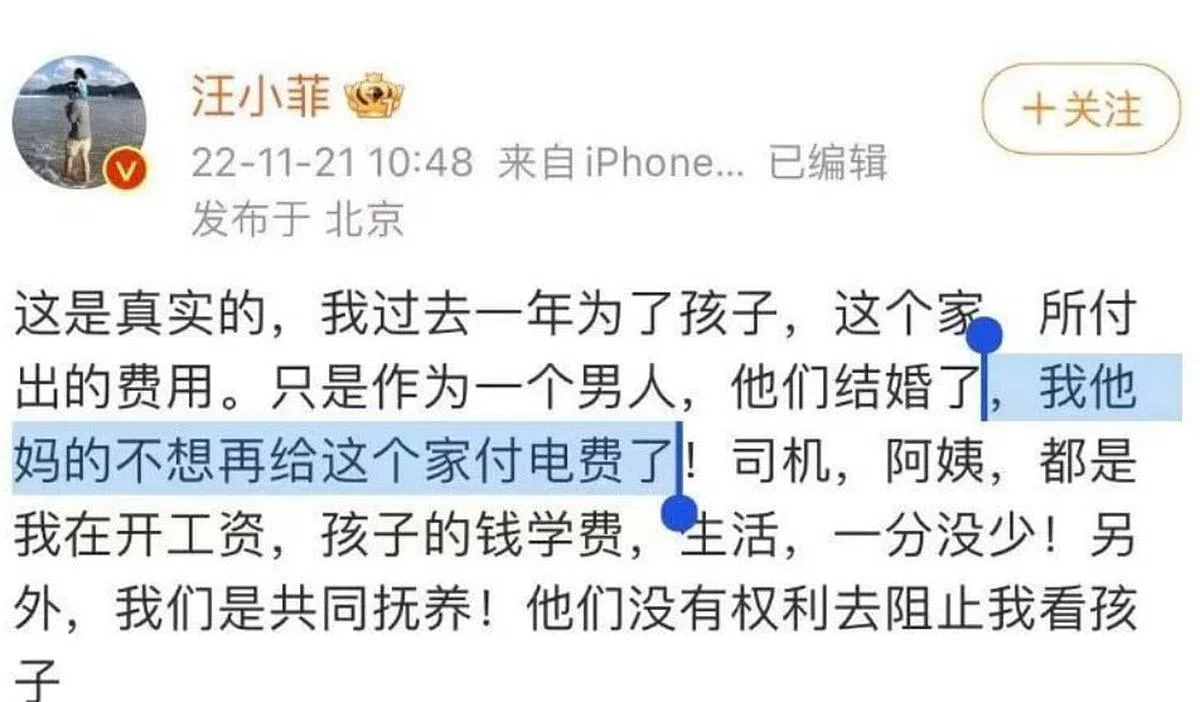 汪小菲当天一连发送多条微博控诉大S，并表示不想再给他们交电费了。（微博截取）