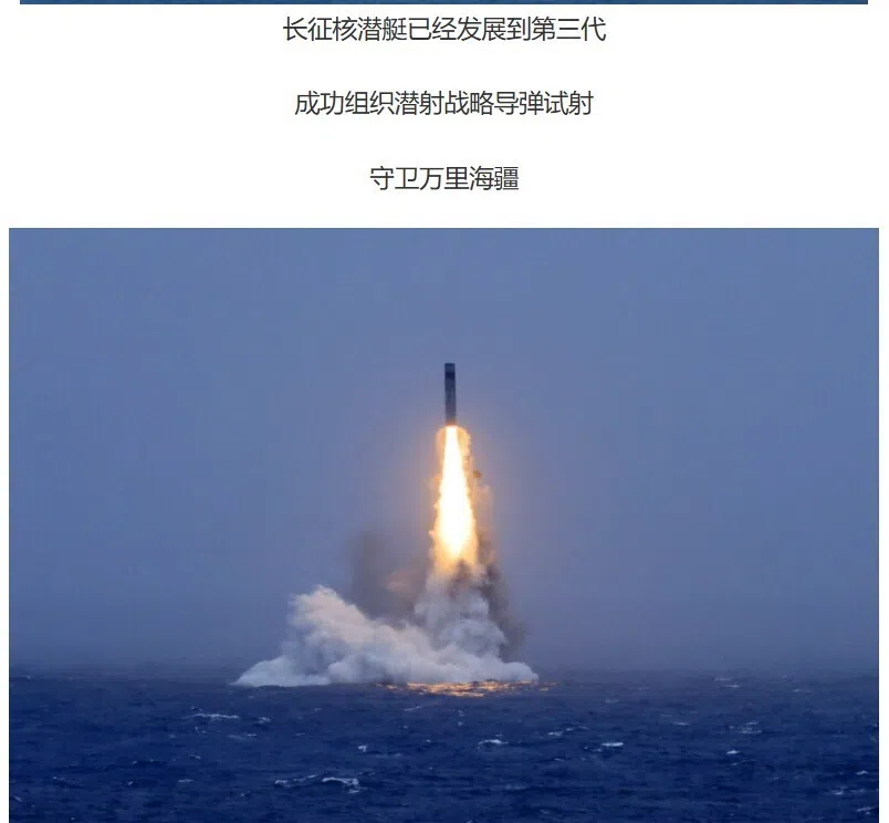 中国官媒透露长征核潜艇已经发展到第三代并成功试射