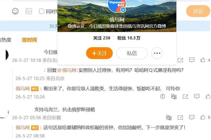 俄罗斯官媒微博爆粗笔战中国网民 回应侵略乌克兰批评