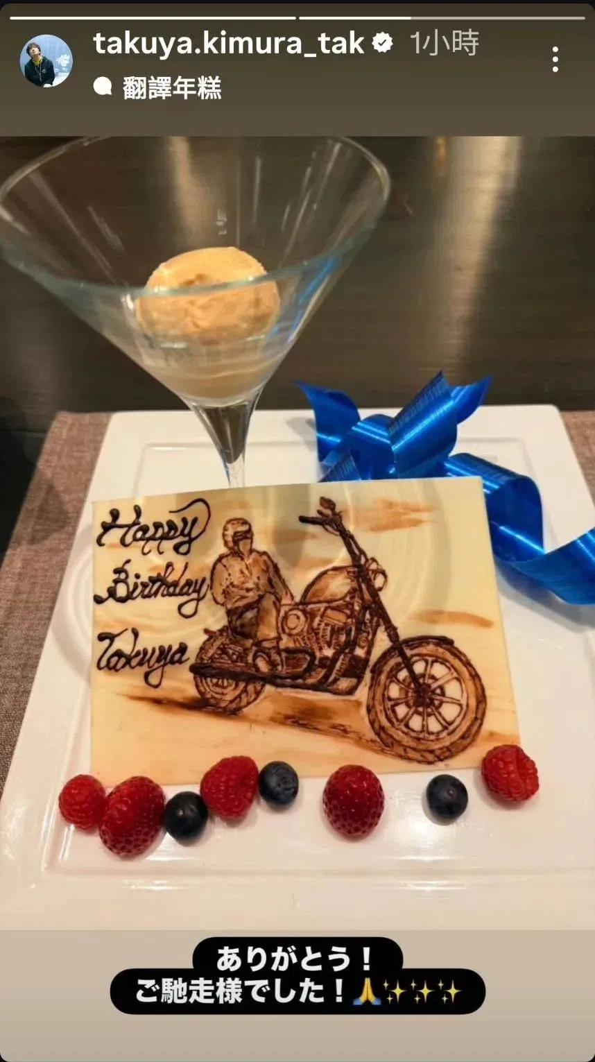 木村拓哉晒生日蛋糕，上面画着他坐电单车的英姿。（互联网）