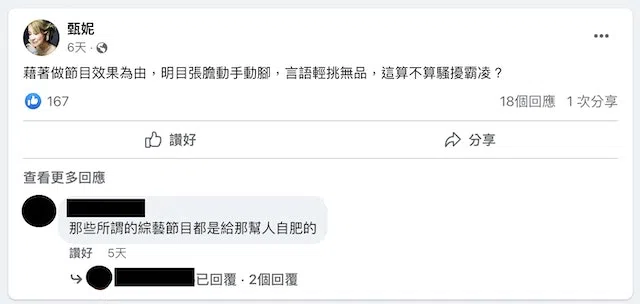 甄妮的发文引来网民留言。（脸书截图）