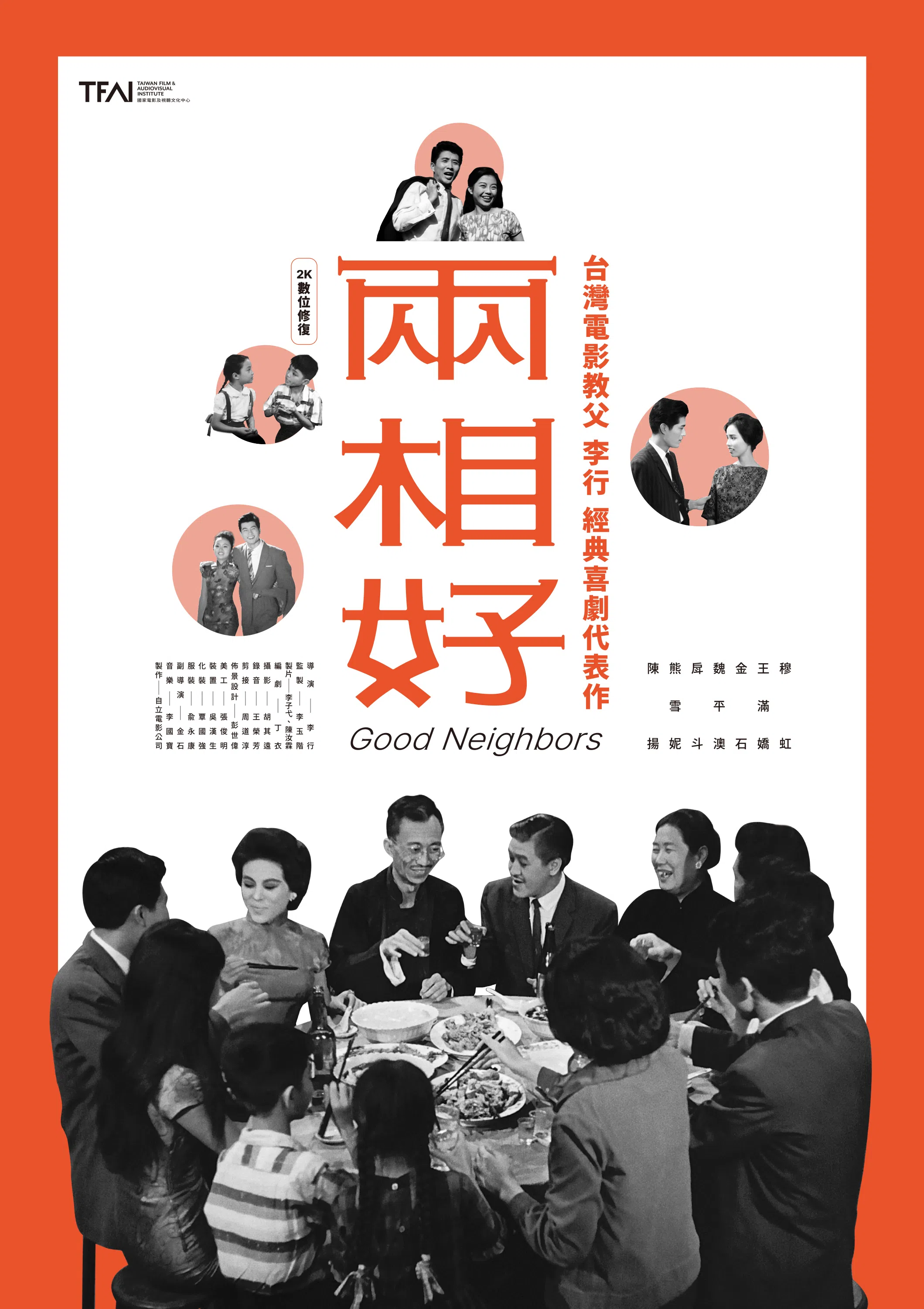 《两相好》海报。（亚洲电影资料馆提供）