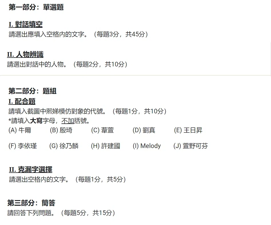 网上传出一份《康熙来了》测验，你会挑战吗？（《康熙来了》测验载图）