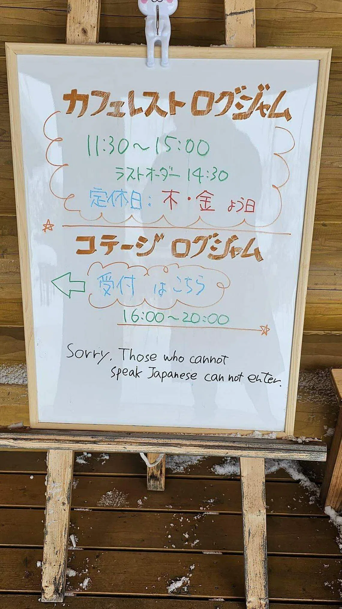 日本北海道富良野一家咖啡馆摆放“不懂日语勿入内”的告示牌，让外国游客惊叹。（读者提供）