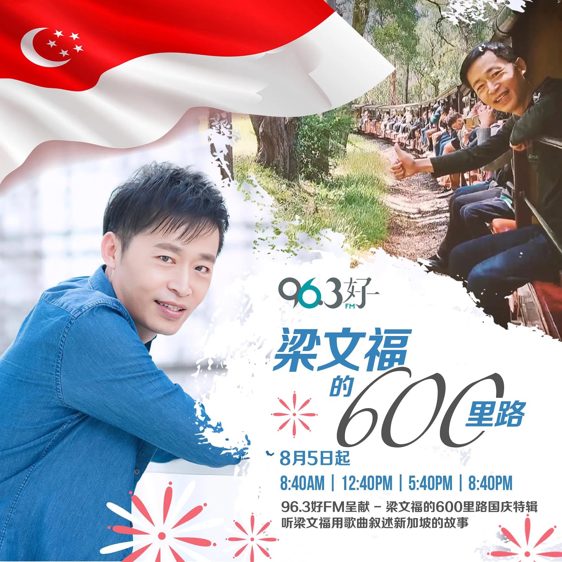 96.3好FM推出《梁文福的600里路》国庆特辑。（取自96.3好FM脸书）