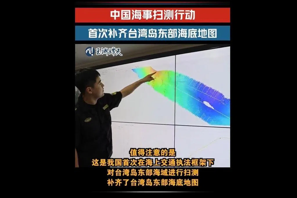 央视：中国大陆首次扫测台湾东部海域补齐海底地图