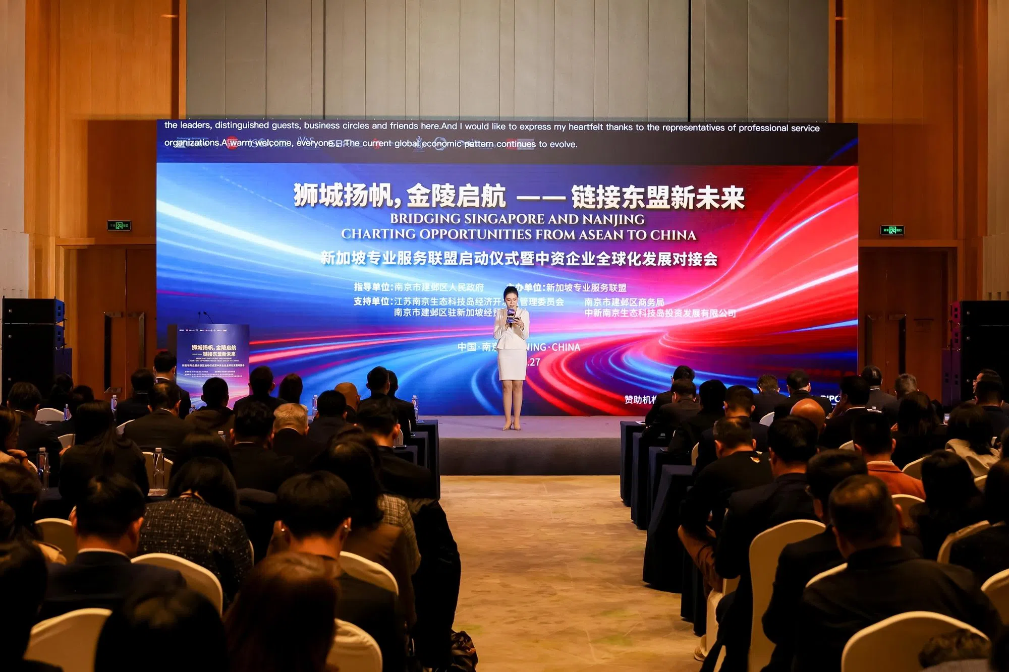 “狮城杨帆，金陵启航——链接东盟新未来”新加坡专业服务联盟启动仪式现场。（ISCA提供）