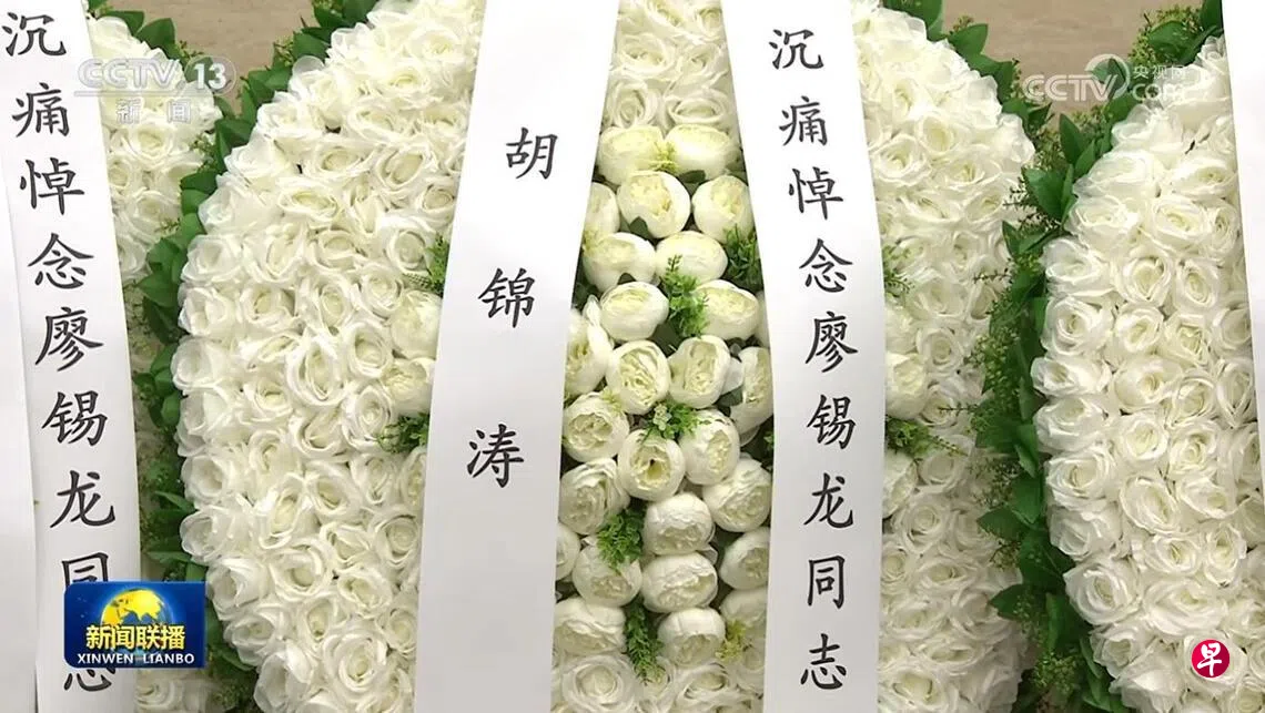 中共中央军委原委员、解放军原总后勤部部长廖锡龙因病逝世。官媒视频画面显示，他的葬礼上出现中共前总书记胡锦涛署名的花圈。 （央视网视频截图）