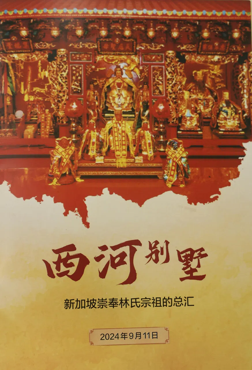 《西河别墅—新加坡崇奉林氏宗祖的总汇》共64页，印刷1000本。（邬福梁摄）