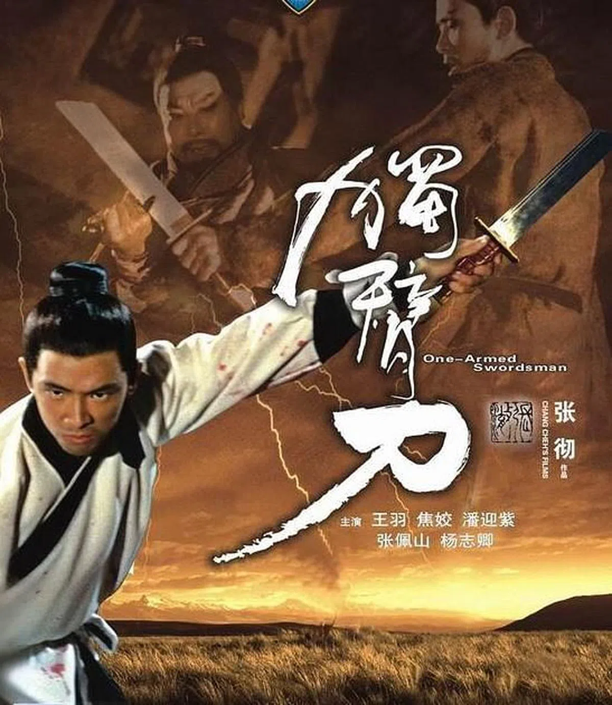 王羽的代表作《独臂刀》。（互联网）