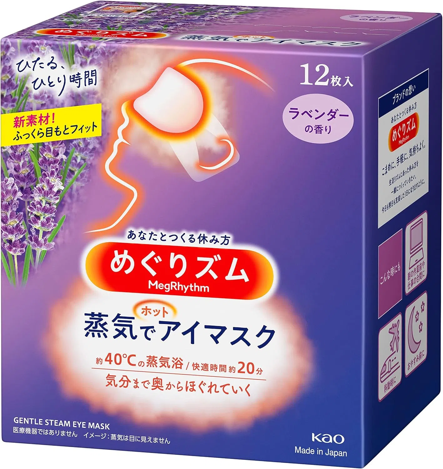 这款改良版“蒸气”香薰眼罩，用来热敷眼部很舒服。（MegRhythm提供）