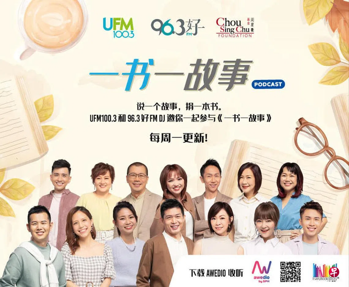 96.3好FM UFM100.3首合作DJ说故事给小学生听| 联合早报