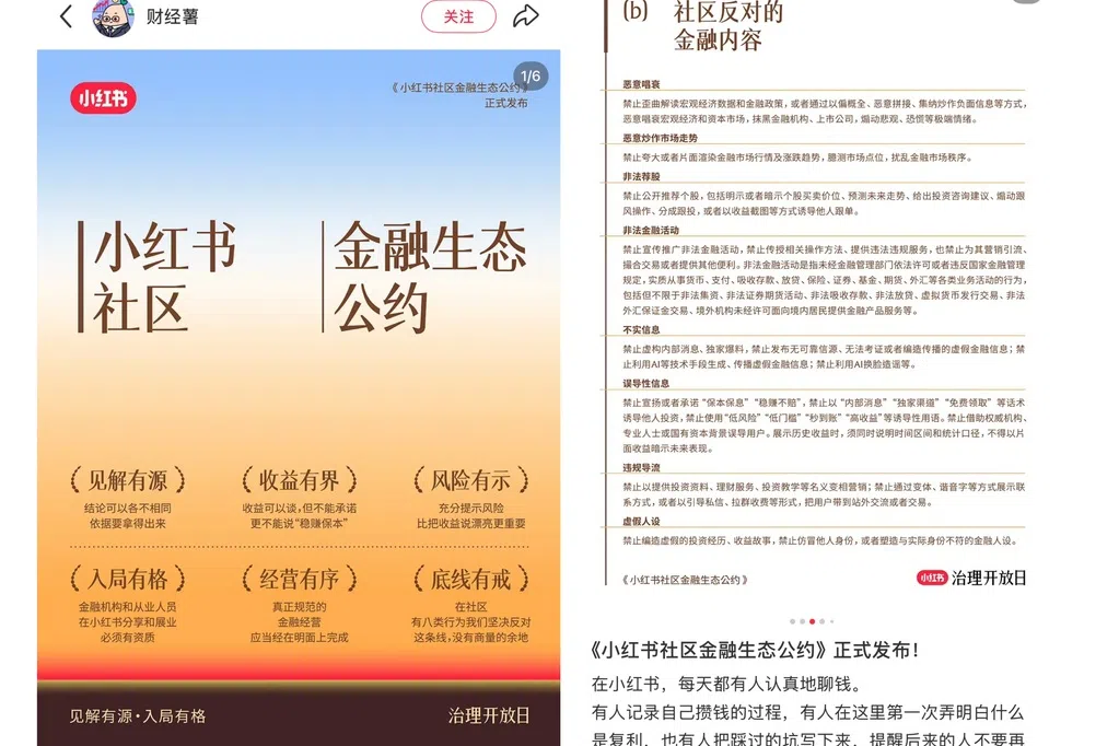 小红书禁恶意唱衰、非法荐股 半年处置违规笔记百万篇