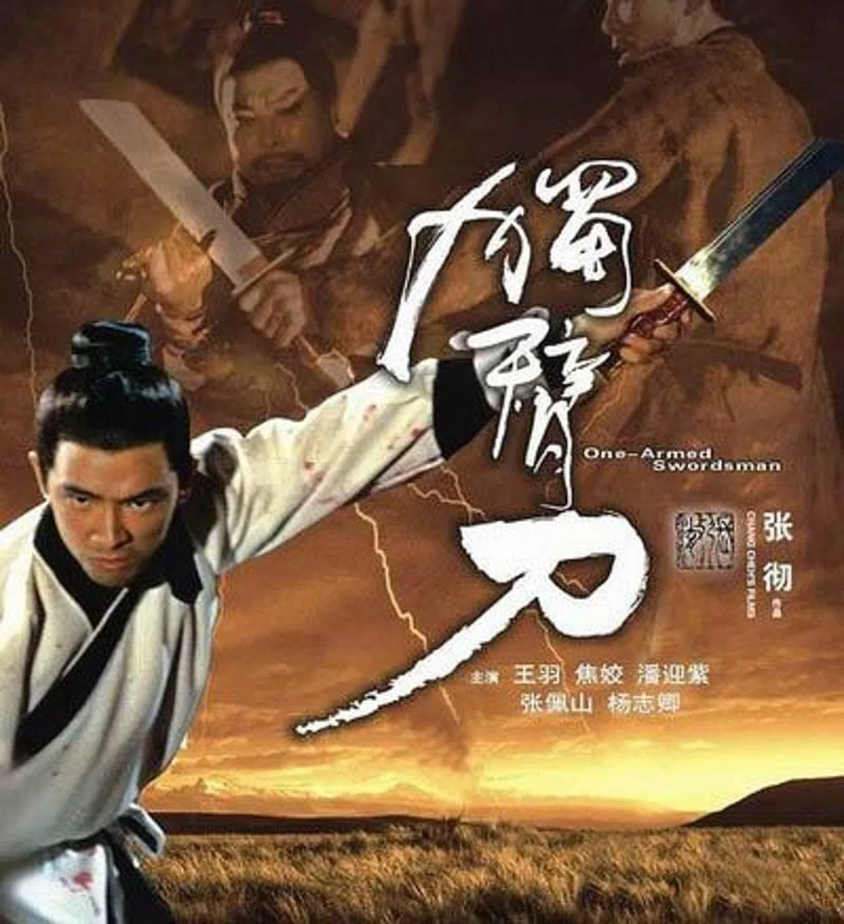 《独臂刀》是倪匡创作的第一个剧本。（互联网）