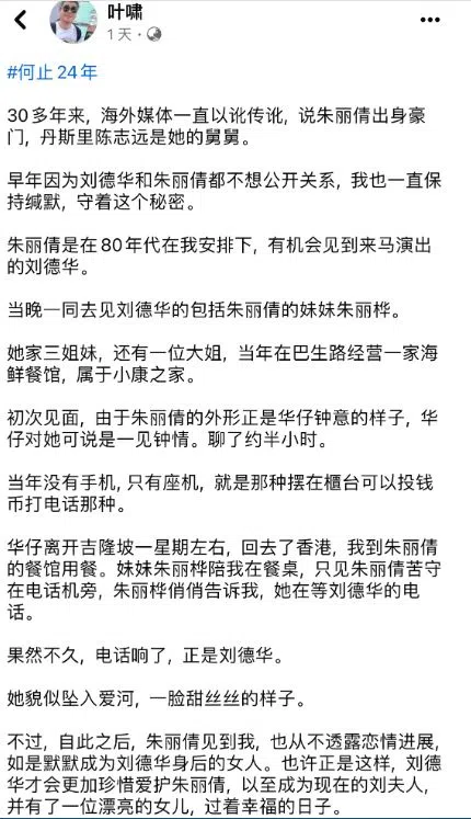 马国资深媒体人叶啸在脸书上爆料，自己就是当年撮合刘德华和朱丽蒨的“媒人”。（互联网）