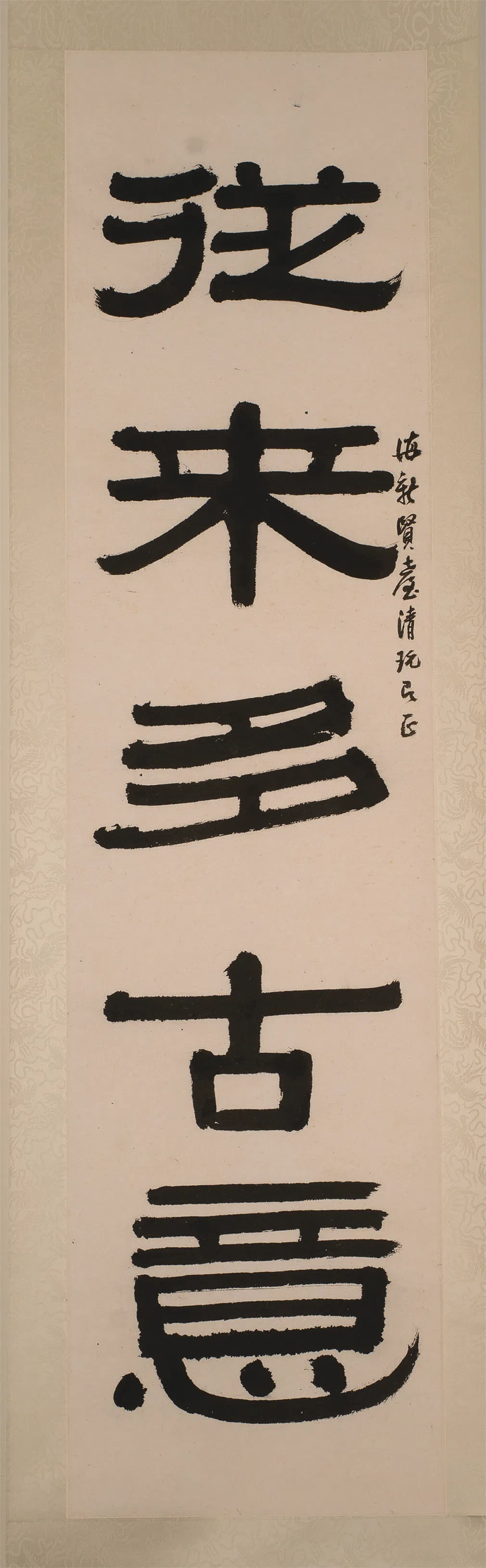 施香沱出自杜甫《登兖州城楼》的隶书五言联上联《从来多古意》。（艺缘堂藏品）