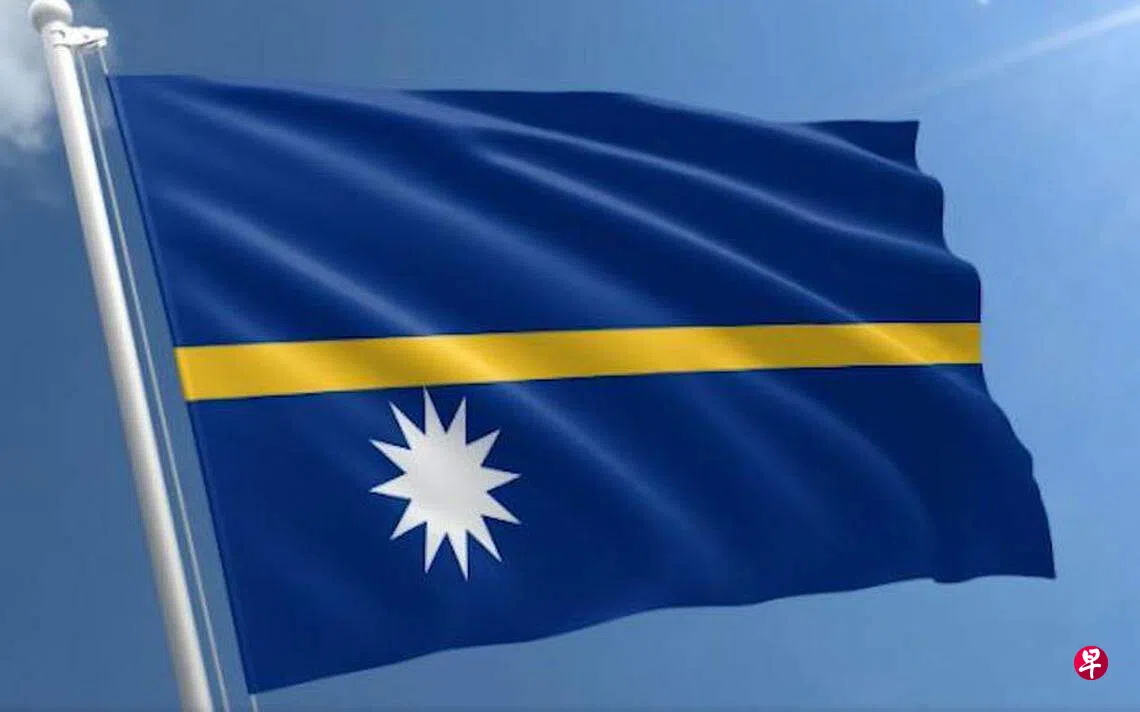 太平洋岛国瑙鲁与台湾断交| 联合早报