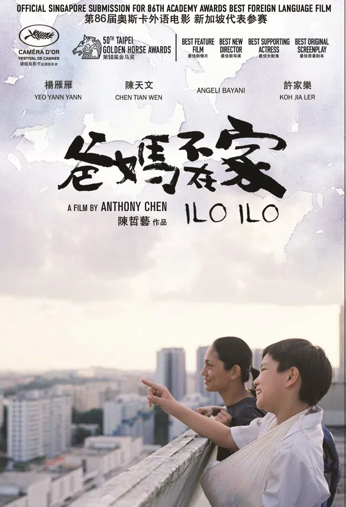 陈哲艺10年前首部长片《爸妈不在家》的宣传海报。（档案照）