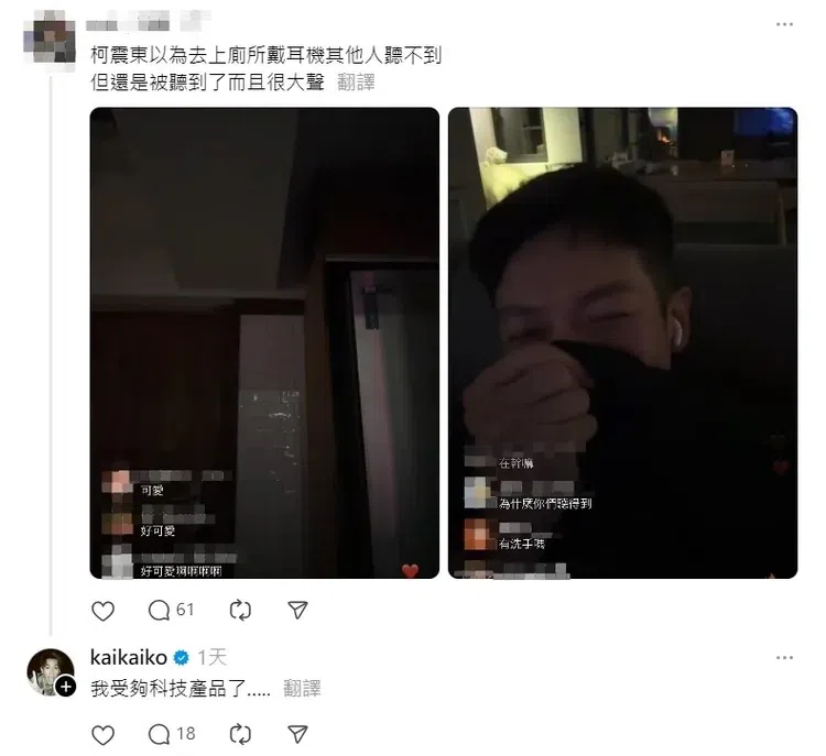 柯震东事后在社媒回复网民的调侃：“我受够科技产品了。”（互联网）