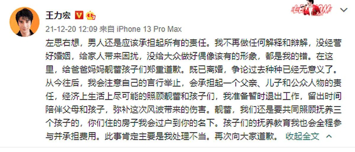 王力宏今天中午在微博发文称，自己准备暂时退出工作，留出时间陪伴父母和孩子，弥补这次风波带来的伤害。（王力宏微博）