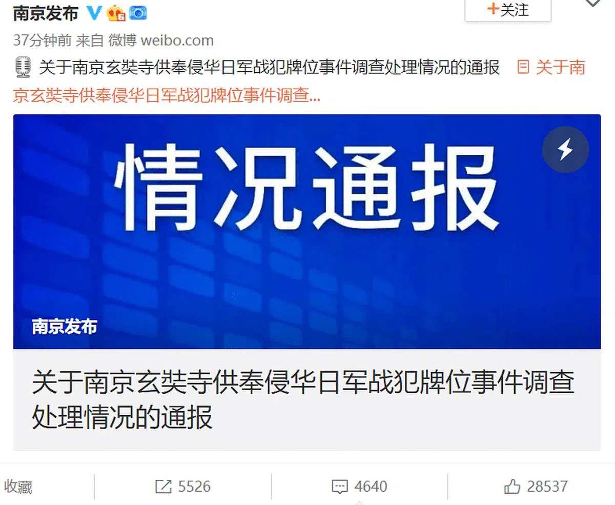 南京市官方星期日（7月24日）在南京市委市政府新媒体平台“南京发布”发布通报，详细说明吴啊萍的身份，以及交代她的供奉原因等等。（互联网）