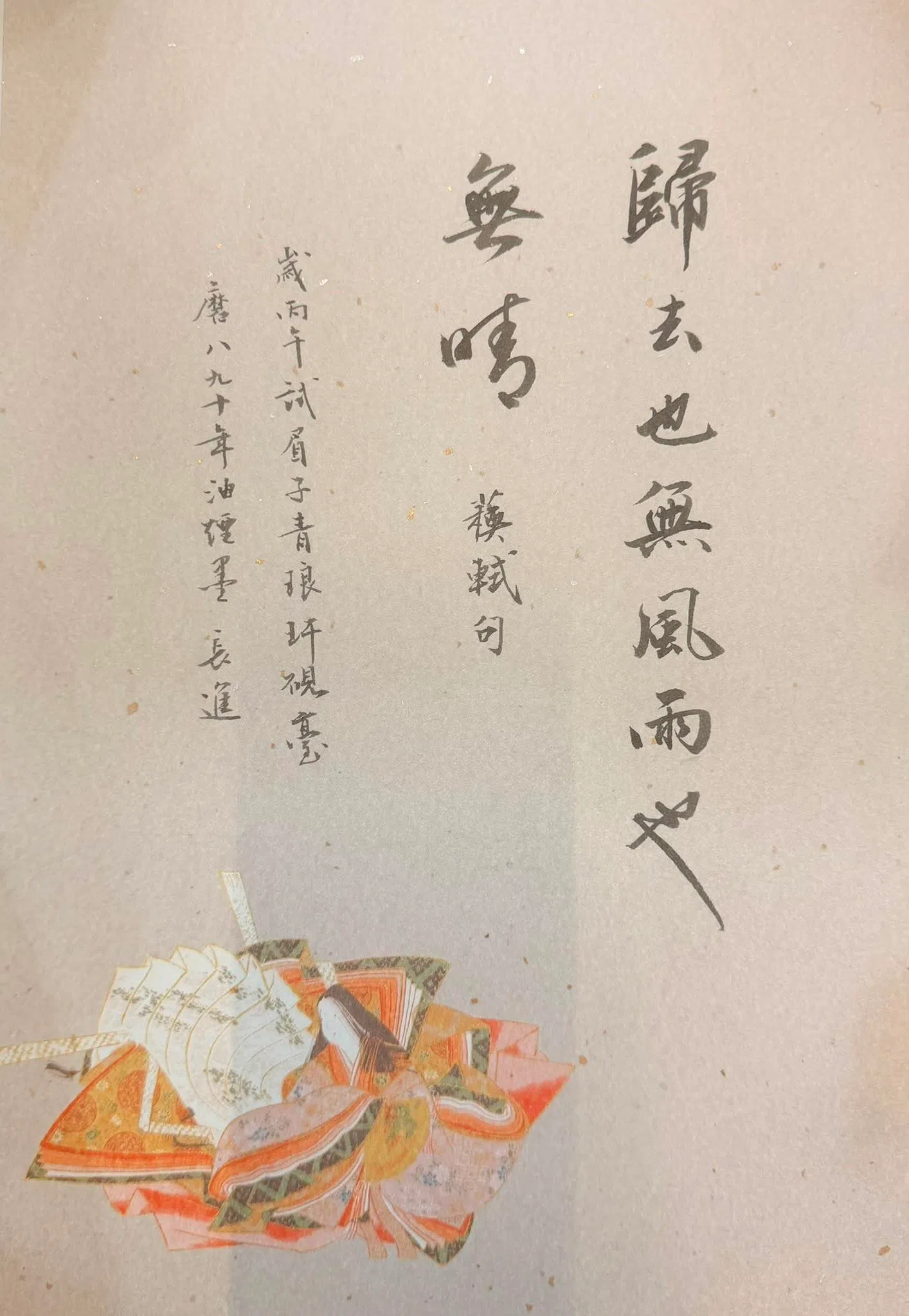 胡长进写苏轼句“归去也无风雨也无晴“。（伴墨之间提供）