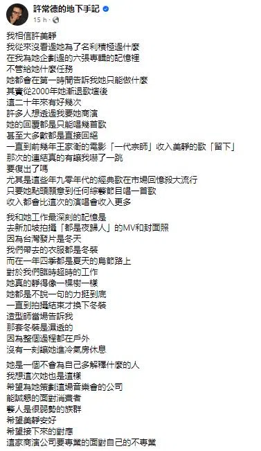 许常德脸书发文。（截自许常德脸书）