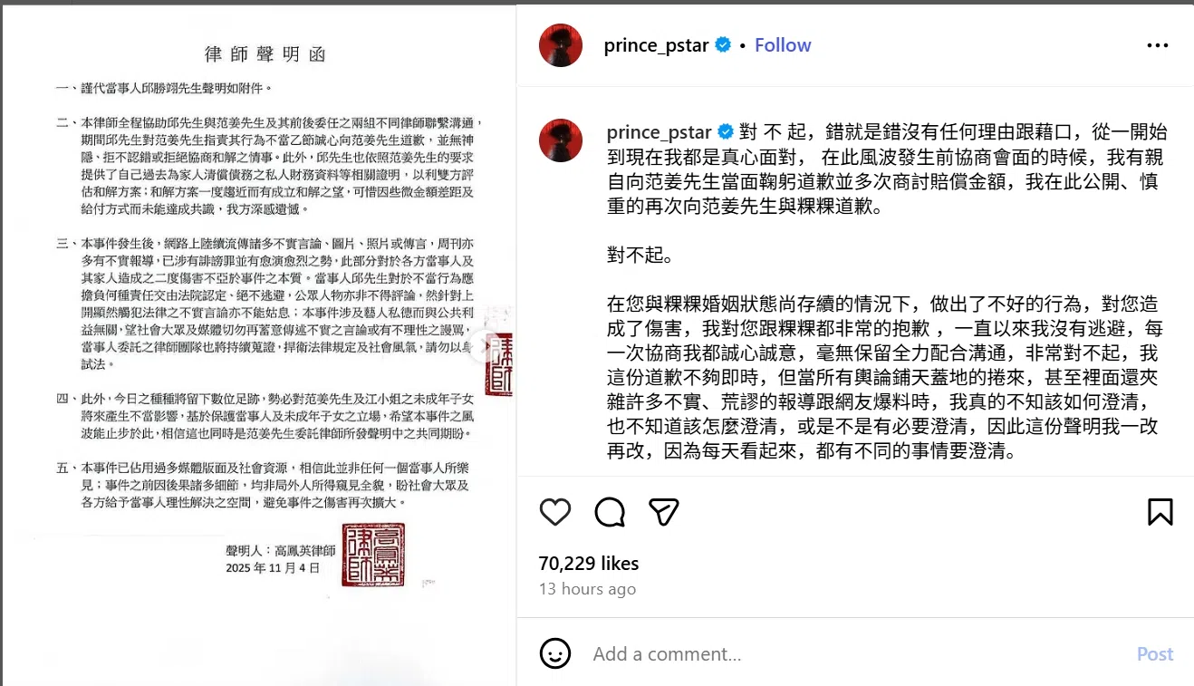 王子二度发声明解释自己的立场。（王子IG截图）